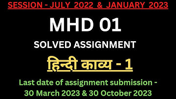 MHD 01 Solved Assignment 2022-23| MHD 01 Solved Assignment 2022-2023 | MHD 01 Assignment PDF 2022-23