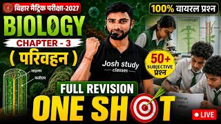 Biology Chapter 3 परिवहन | Full Subjective Questions & Answer | One Shot Revision | Bihar Board 2027