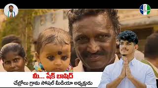 Mee Shaik Bashid chebrolu Ysrcp 