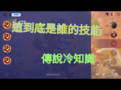 傳說冷知識