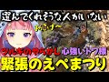 【APEX】緊張のえぺまつりで柊ツルギに指名してもらい泣きそうになる宙星ぱるwww【常闇トワ】
