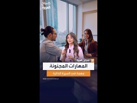 موقع لينكد إن المهارات المجنونة مهمة في السيرة الذاتية