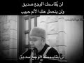 لن ي قاسمك الوجع صديق  ولن يتحمل عنك الالم حبيب درر النابلسي حالتي