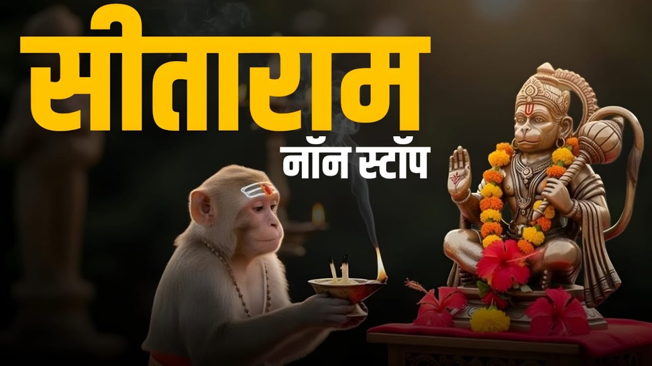 Sitaram Sitaram - सीताराम सीताराम | Sitaram Jaap | Vishal Saini | Sitaram Jaap | Sita Ram