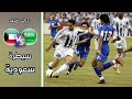 ملخص مباراة السعودية Vs الكويت بصوت رؤوف خليف تصفيات كأس العالم 2006 