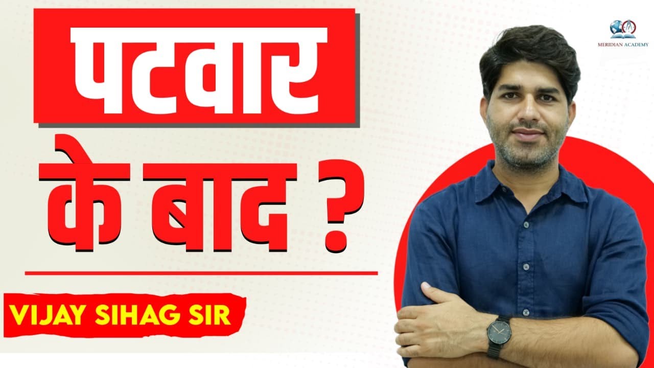 Strategy after Patwar by Vijay Sihag Sir