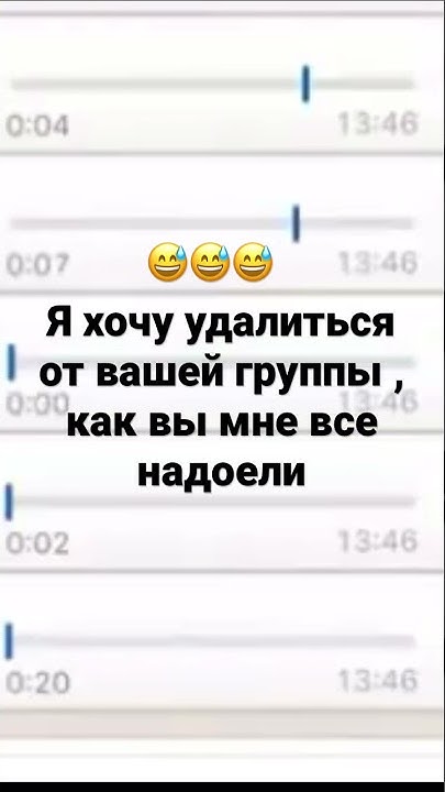 Я хочу удалиться от вашей группы мем Мем: "Я хочу удалиться из вашей базы Раз вы русский язык не понимаете" Все шаб