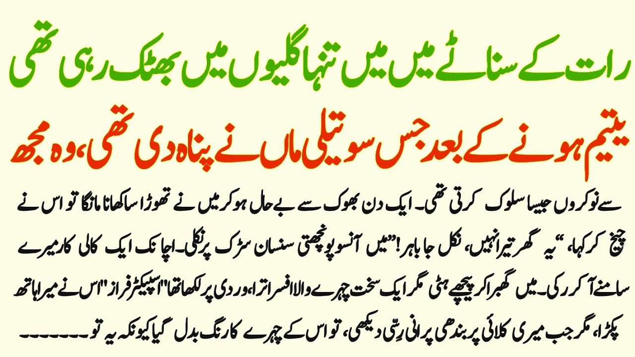 Raat Ke Sanate Main Main Tanha Galiyon Mein Bhatak Rahi Thi || Emotional Story || Zahra Stories  