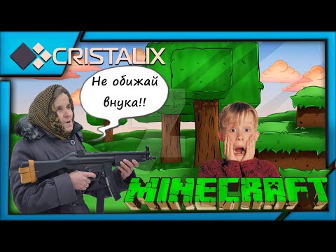 Видео: Месть бабули за внучка | Minecraft: Random Rush | Cristalix