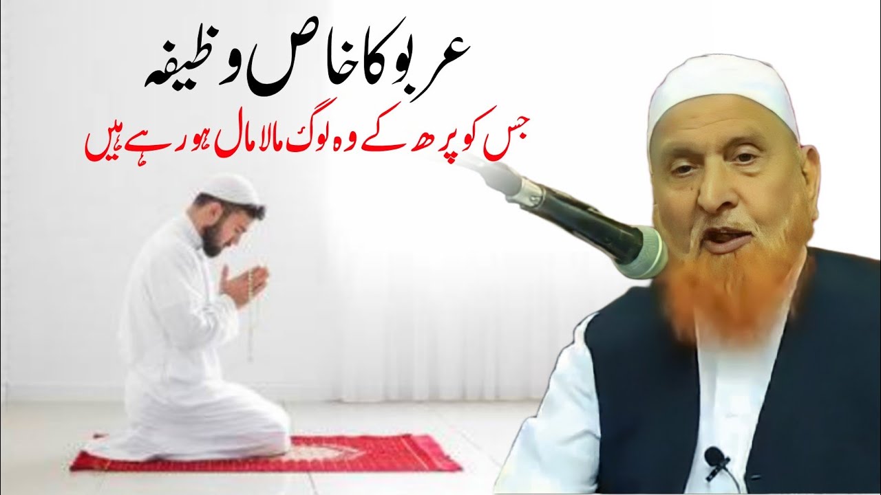 Arbo ka Khas Wazifa | Maulana Makki Al Hijazi