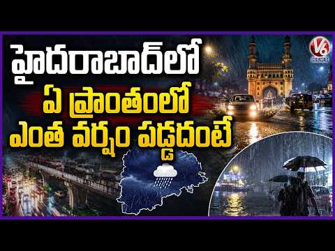 Hyderabad Rain Report Area Wise Rainfall Details | V6 News - V6NEWSTELUGU