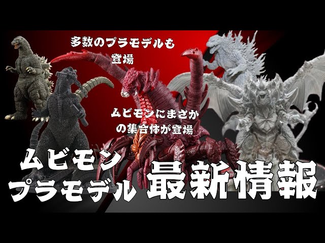 ゴジラ・ストア限定 ムービーモンスターシリーズ デストロイア（集合体