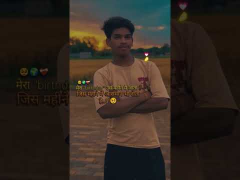 मेरा birthday उस महीने मैं आता है 🥺🌍🌍 #comedy