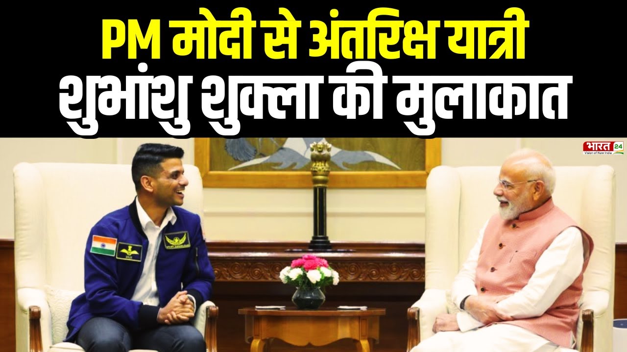 PM Modi Meets Astronaut Shubhanshu Shukla News: PM मोदी से अंतरिक्ष यात्री शुभांशु शुक्ला की मुलाकात