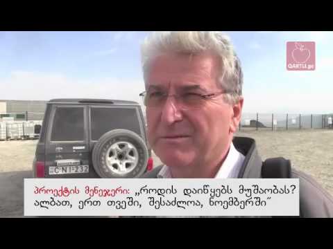 ქარის ელექტროსადგური ნოემბერში ამუშავდება