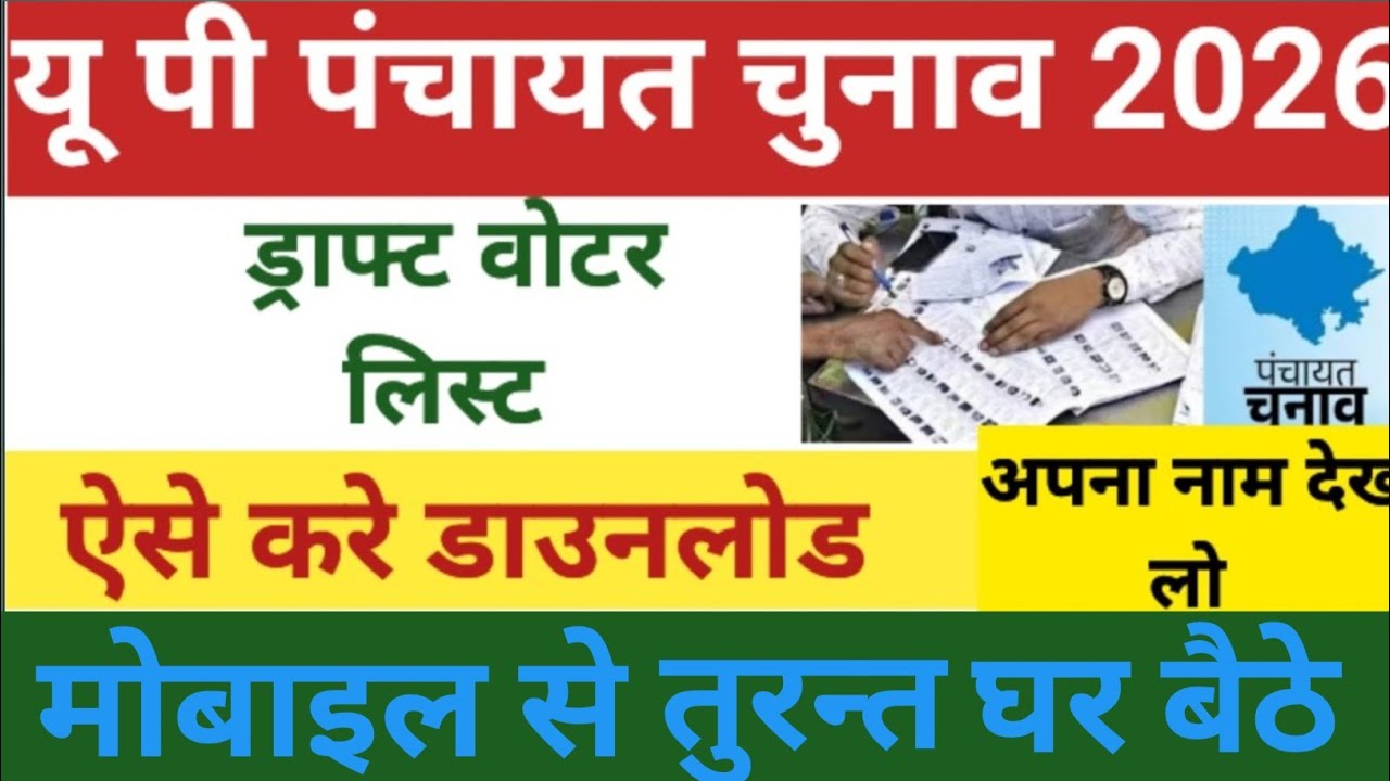 Up panchayat Voter list kaise download karen | How to check name in sir voter list | 