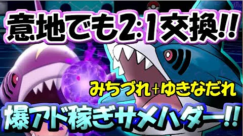 ポケモン剣盾 先発安定 サメハダーで初手から相手のゲームプランを破壊する ゆっくり実況 Mp3