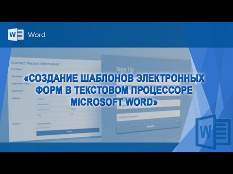 Создание шаблонов электронных