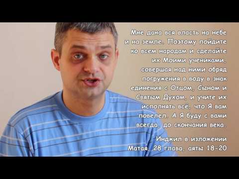 Мусульманин Исы аль Масиха - Часть 2