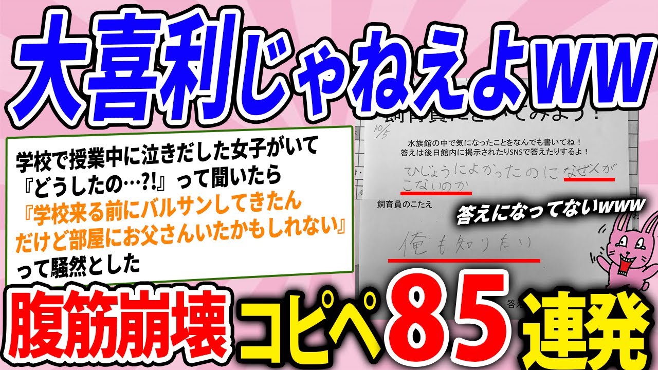 みんなのアタオカ話がぶっ飛びすぎて草生えるwww腹筋崩壊コピペ85連発！