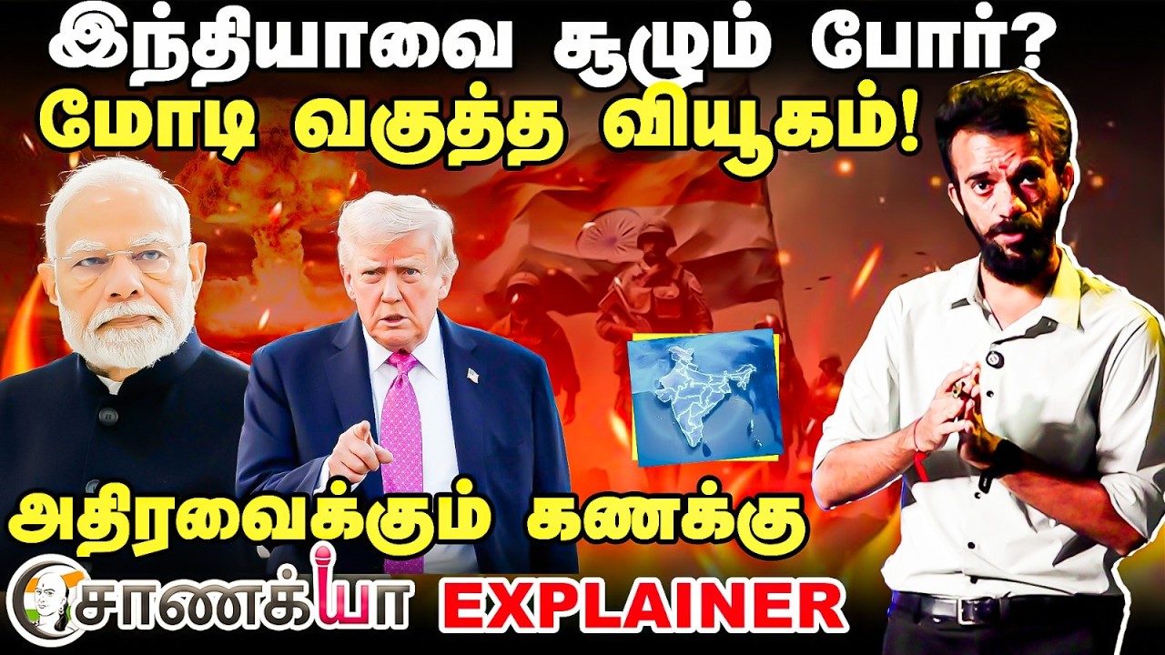 ⁣Indiaவை சூழும் War? PM Modi வகுத்த வியூகம்! | Chanakyaa Explainer | Iran | USA | Israeli | Trump