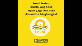 India's Leading Hyperlocal news content app (Tamil version)- LOKAL app screenshot 2