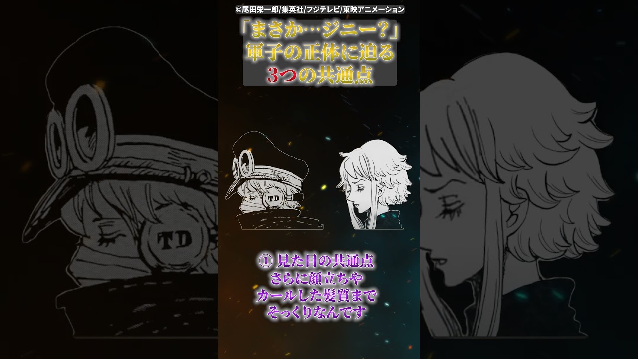「まさか…ジニー?」軍子の正体に迫る3つの共通点 【#ワンピース #最新話 #考察 #軍子 #革命軍 】