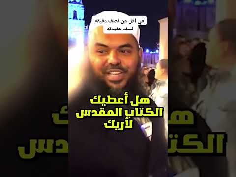 عثمان بن فاروق يفحم نصراني و ينسف عقيدته خلال ثواني ركن المتحدثين