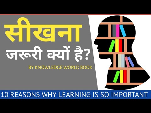 Video: Why Learning Is Important