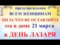 21 марта День Лазаря. Праздник Весенний Солнцеворот. Что нельзя делать. Народные традиции и приметы