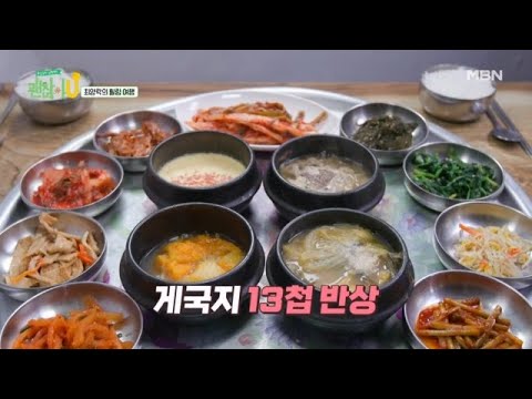 ＜서산의 향토음식＞ 게국지 13첩 반상 &amp;<strong>amp</strong>; 우럭젓국 <strong>MBN</strong> 250504 방송