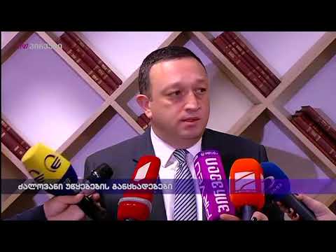 ძალოვანი უწყების განცხადებები