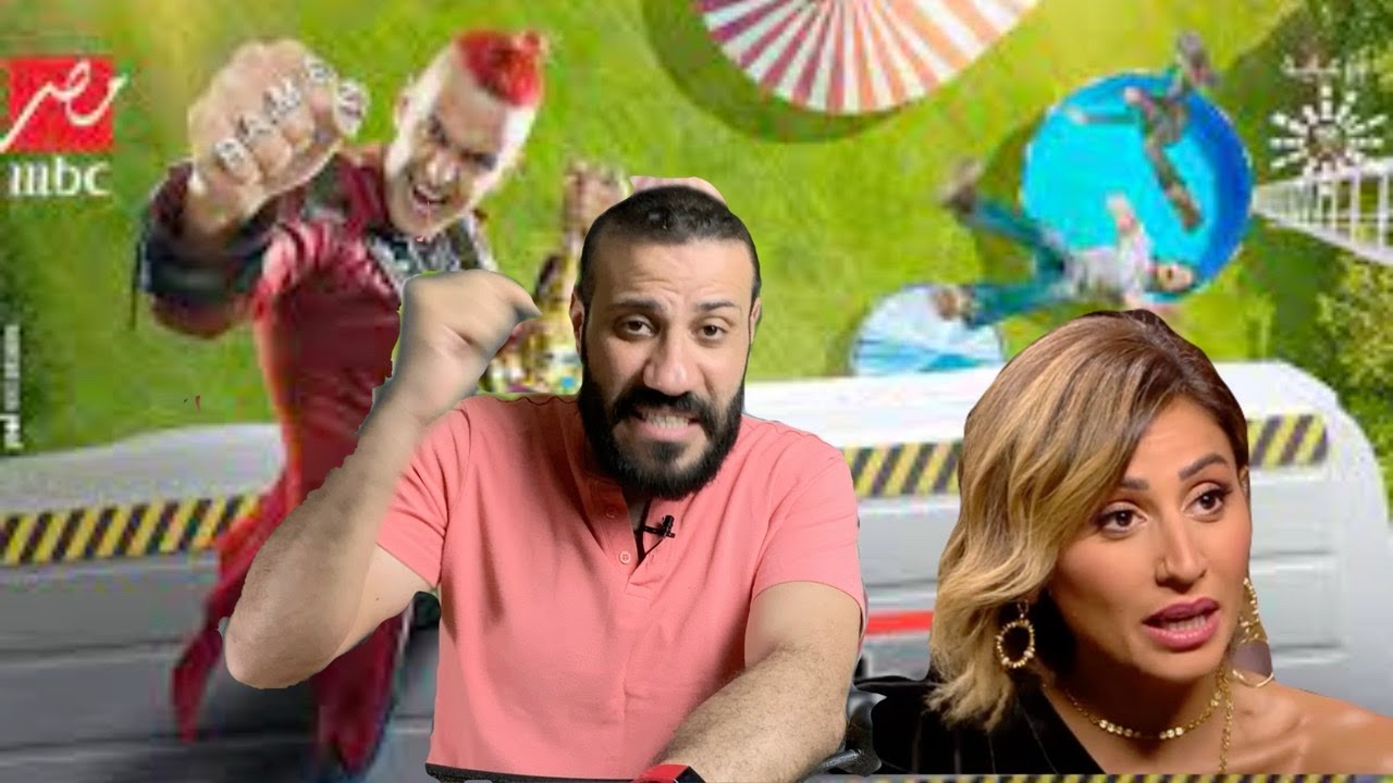 رامز عقله طار و تحليل شخصية دينا الشربيني