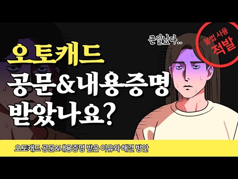 오토캐드 공문 내용증명 단속 받았나요 