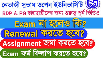 Exam না হলেও কি Renewal করতে হবে? | Assignment জমা করতে হবে? | Exam Form Fill Up করতে হবে? | NSOU |