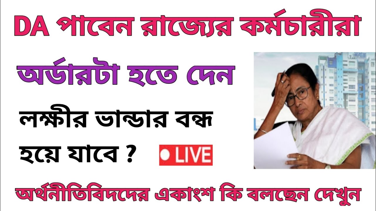 dearness-allowance-news-today-da-update-in-west