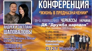 Служение 1. Конференция 