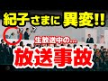 「両陛下の入場中に…」万博開会式で起きた“放送事故”の全貌がヤバすぎると話題！