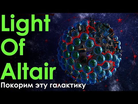 Light of Altair - Залетай на огонёк