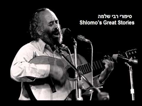 Rabbi Shlomo's Stories - החזן העיור - סיפורי רבי שלמה קרליבך