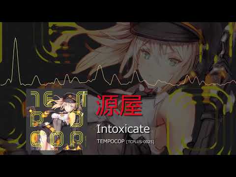 源屋 - Intoxicate