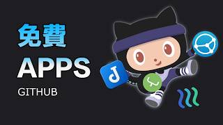 5 款不得不裝的跨平台應用｜GitHub 萬星應用