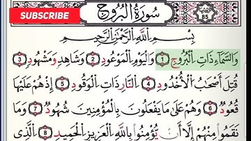 Al-qur'an Karim/ سورة البروج/ Surah Al-Burooj
