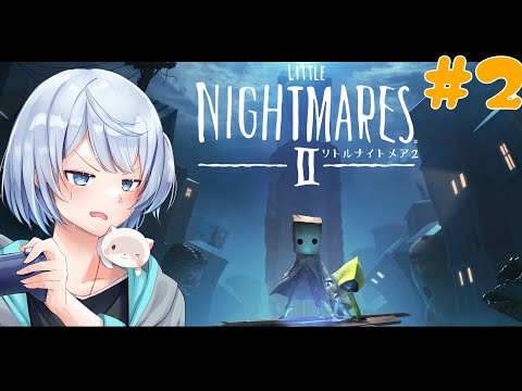 【ホラゲー】絶望世界を彷徨う #2【Little Nightmares II -リトルナイトメア２-/ネタバレ有】