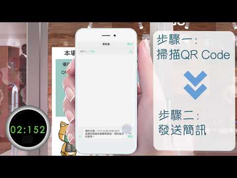 2步驟入店簡訊實聯制專用QR code掃描器