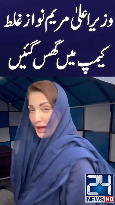 CM Maryam Nawaz Stuck In Wrong Camp