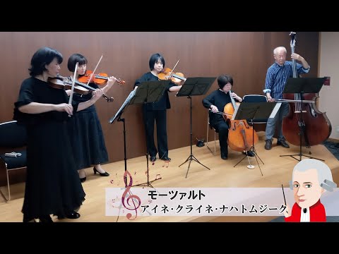 モーツァルト「アイネ・クライネ・ナハトムジーク」 - YouTube