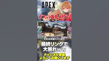 ガスおじの強化も結構エゲつないw最終戦闘楽しくなりそう！【 APEX のったん エペ解説 】#apex #apexlegends #のったん #エペ解説 #エペ