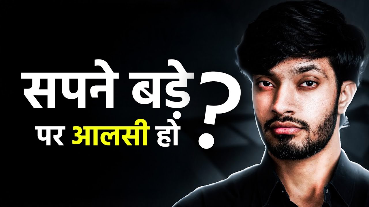 Ambitious But Lazy, Please Watch This Video | Deepak Daiya