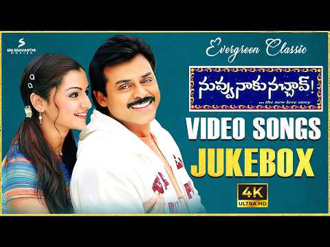 Nuvvu Naaku Nachav 4K Video Songs JUKEBOX | Venkatesh | Aarthi | Trivikram | K Vijaya Bhaskar | Koti